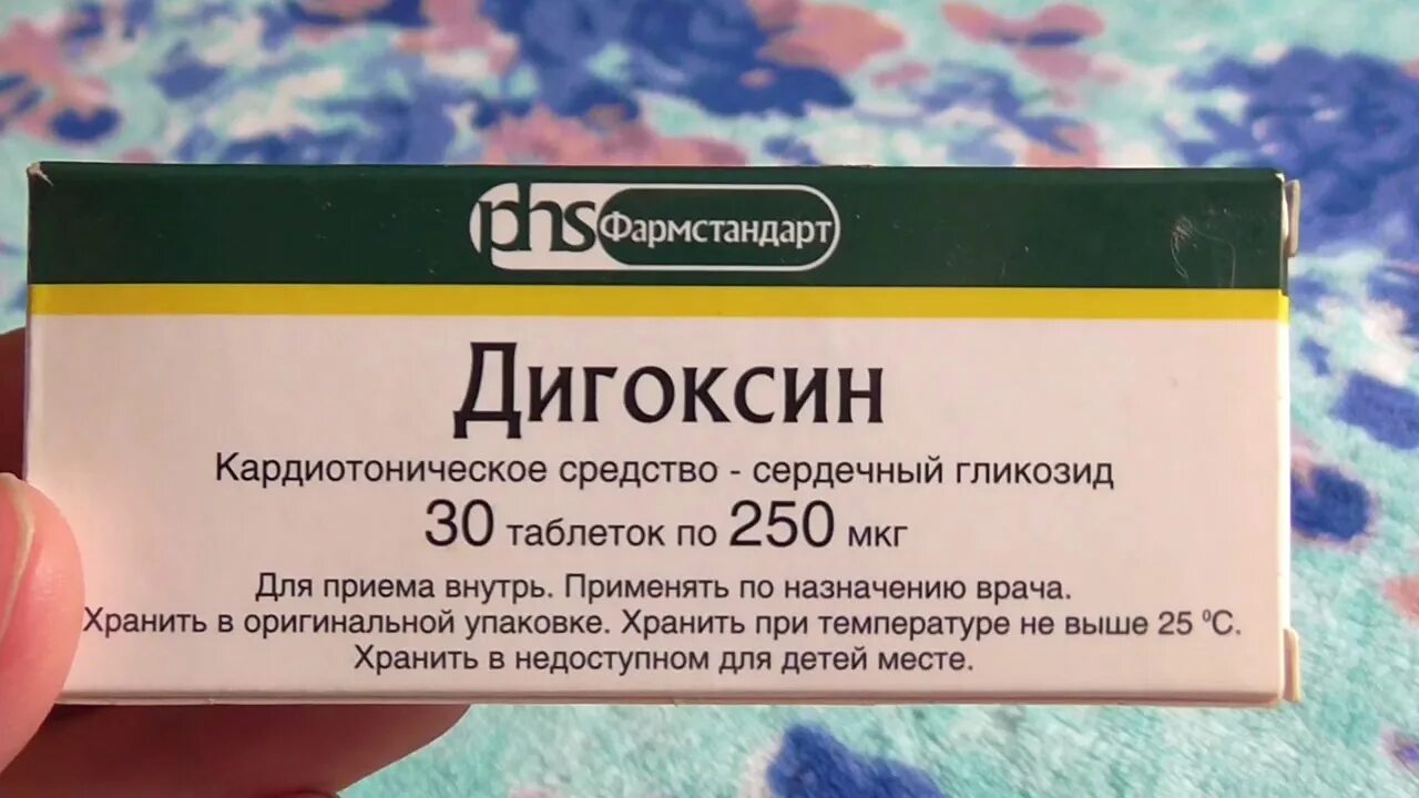 Дигоксин группа препарата. Дигоксин 250 мг. Дигоксин (таб. 0.25Мг n50 Вн ) Гедеон Рихтер-Венгрия. Дигитоксин препарат наперстянки. Дигоксин таблетки 0.25 мг.