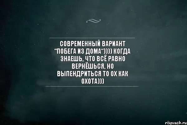 Давай сбежим на меня будешь. Выпендриться. но все равно. ты меня избегаешь. почему ты избегаешь меня.