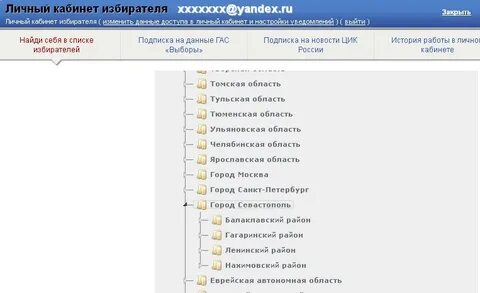 Проверить наличие в списках избирателей