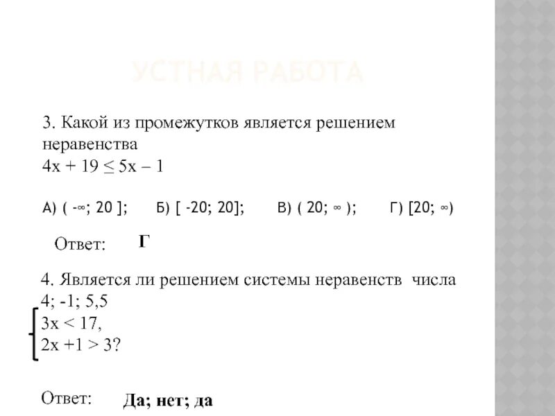 Решением неравенства является промежуток. Какие числа являются решением системы неравенств. является решением неравенства x&lt;5. какие числа являются решением неравенства. какой промежуток является решением неравенства x-12 3-2x.