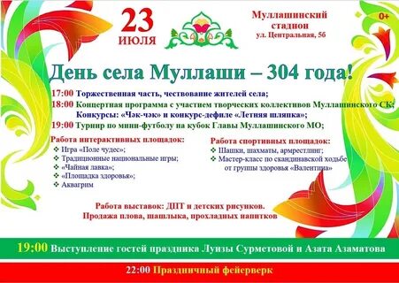 День села в библиотеке мероприятия