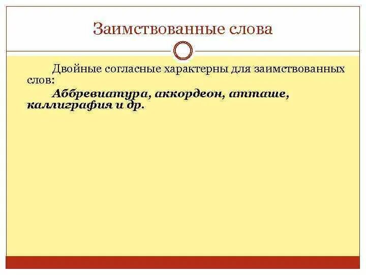 Слова англицизмы. Для заимствованных слов характерна. Заимствованная лексика примеры. Заимствованными словами. Для заимствованных слов характерна.