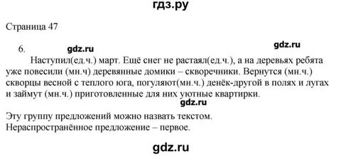 Русский язык 3 класс учебник страница 47