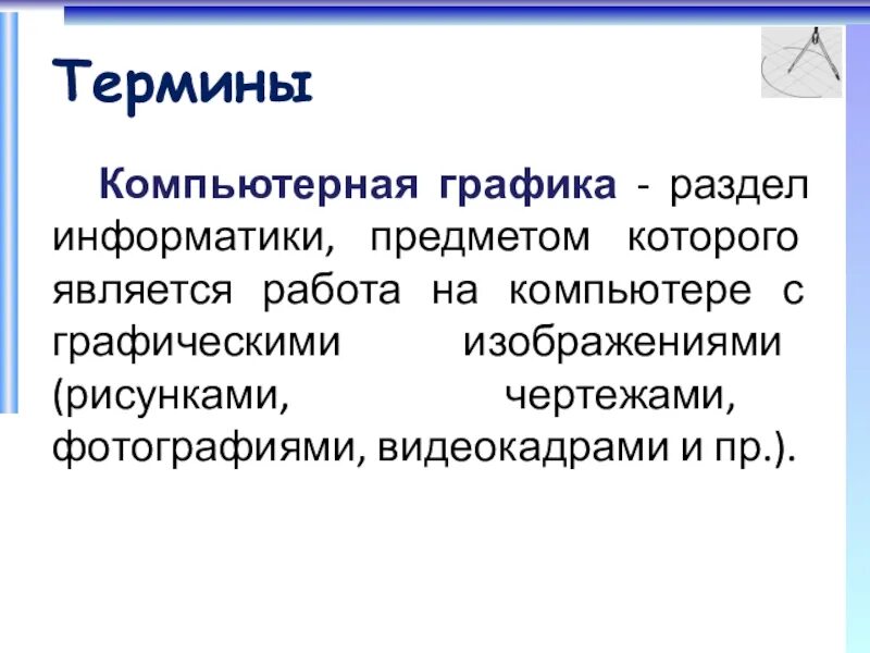 Определение компьютерных терминов
