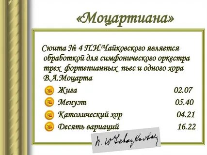 Симфоническое развитие музыкальных образов 6