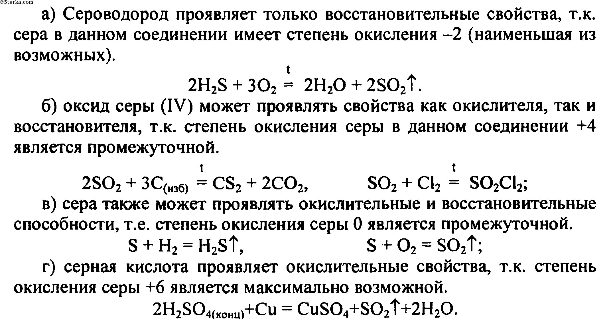 Соединение серы оксиды свойства