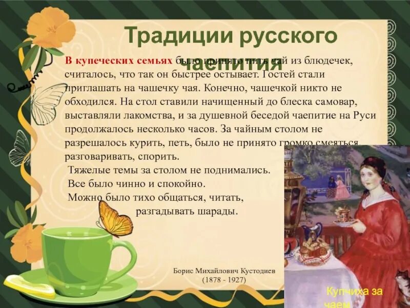 Где выпить чаю. Традиции русского чаепития. Традиции русского чаепития 2 класс. Традиционное русское чаепитие. Рассказ о традициях русского чаепития.