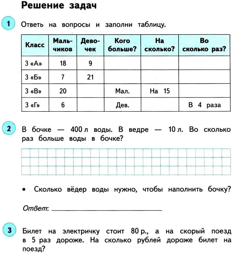 Задание по математике 3 рабочая тетрадь. Математика 3 класс 1 часть рабочая тетрадь башмаков Нефедова. Рабочая тетрадь по математике 3 класс башмаков Нефедова. Рабочая тетрадь по математике 1 класс башмаков Нефедова 1 часть. Рабочая тетрадь по математике 1 класс башмаков 1 часть.