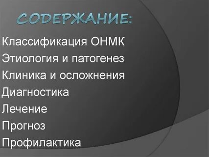 Онмк больница