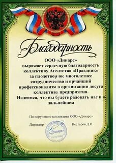 Слова благодарности ведущему