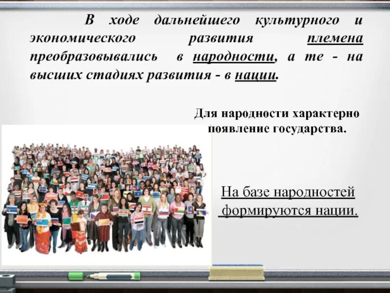 Этнос нация народность. Этнос нация Национальность. Этапы развития нации. Нация и Национальность. Стадия развития племени