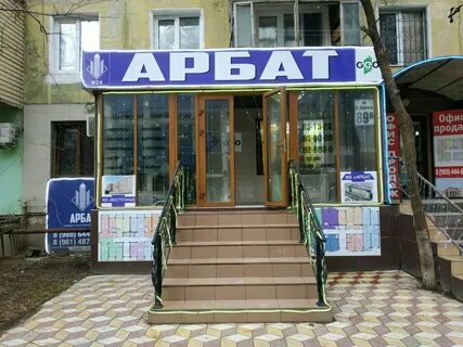 Арбат махачкала
