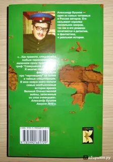 Чудовище в янтаре бушков
