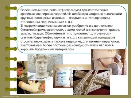 Как люди используют гипс