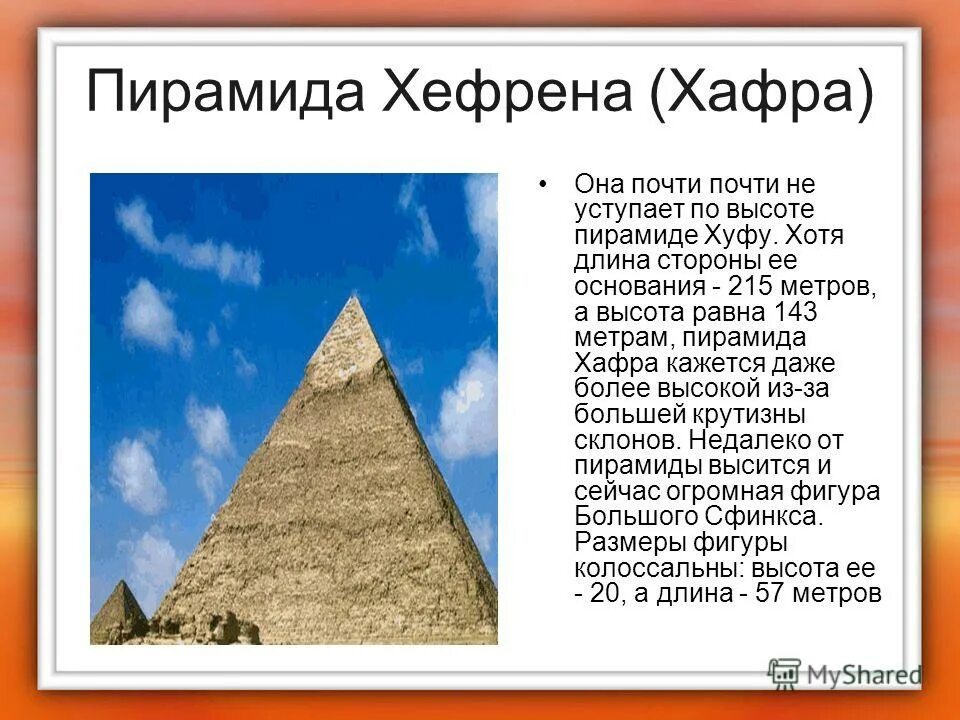 Основание пирамиды хефрена. Площадь пирамиды хефрена. Основание пирамиды хефрена. Пирамида хеопса и хефрена различия. Основание пирамиды хефрена.