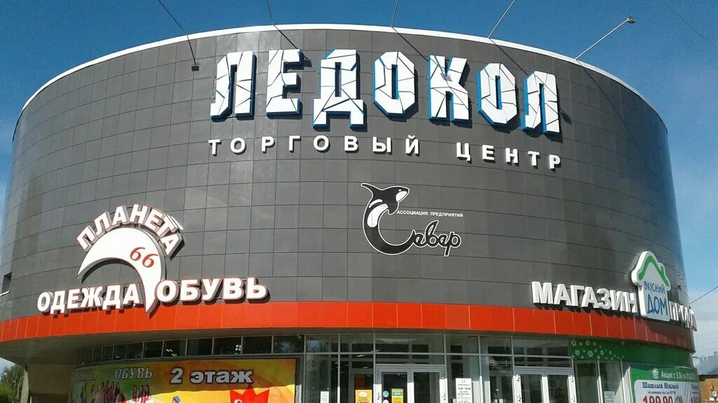 воткинск торговые центры. тц квадрат воткинск. магазин "аврора" г воткинск. торговый центр ледокол в воткинске на карте. торговый центр воткинск.