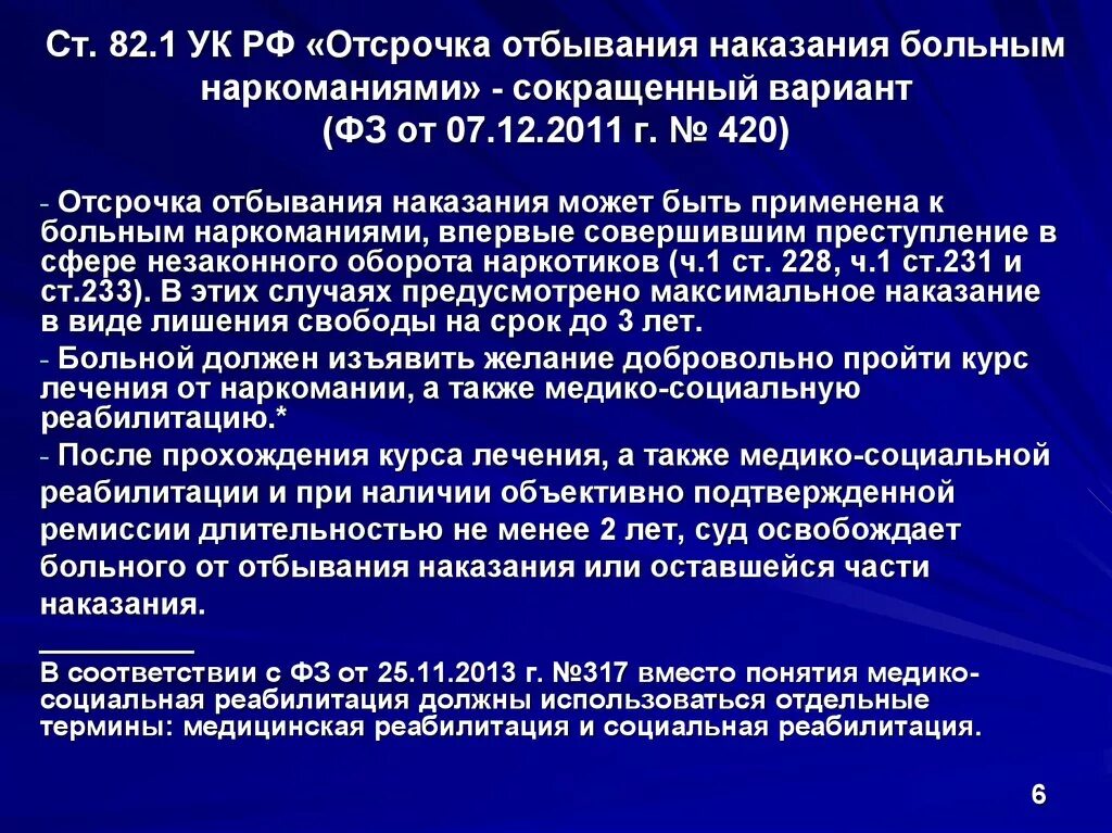 80.1 ук. Статья 82 УК РФ. 82 Статья уголовного кодекса. Отсрочка от отбывания наказания. Отсрочка уголовного наказания.