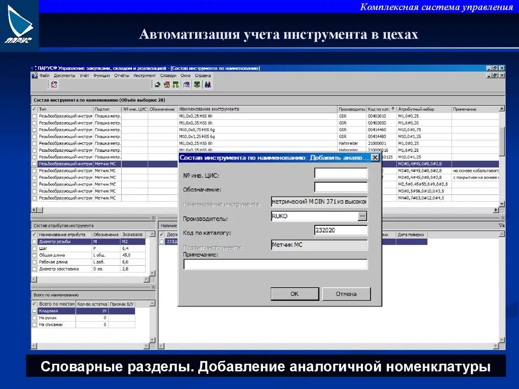 Программы для автоматизации учета. Система учета инструмента. Автоматизация учета инструмента. Учет инструментов программа.