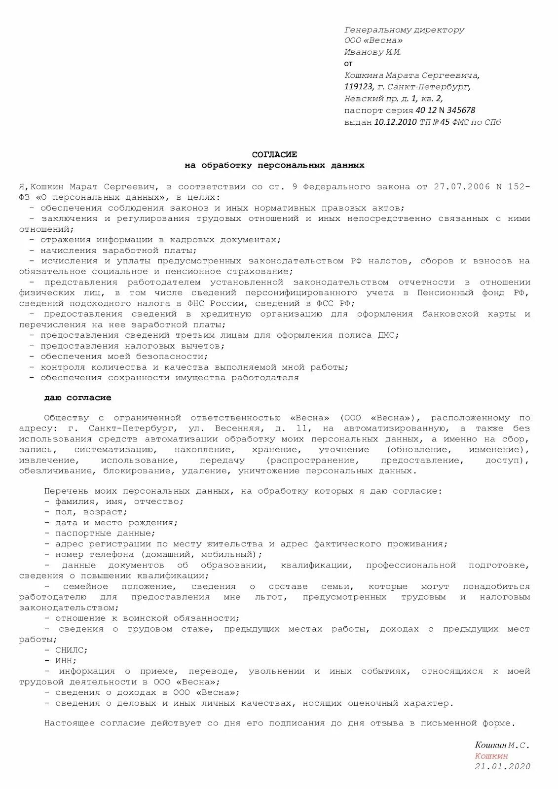 Отзыв персональных данных. Бланк отзыва согласия на обработку персональных данных. заявление на отзыв персональных данных. заявление об отзыве персональных данных в банк образец. отзыв согласия на обработку персональных данных образец.