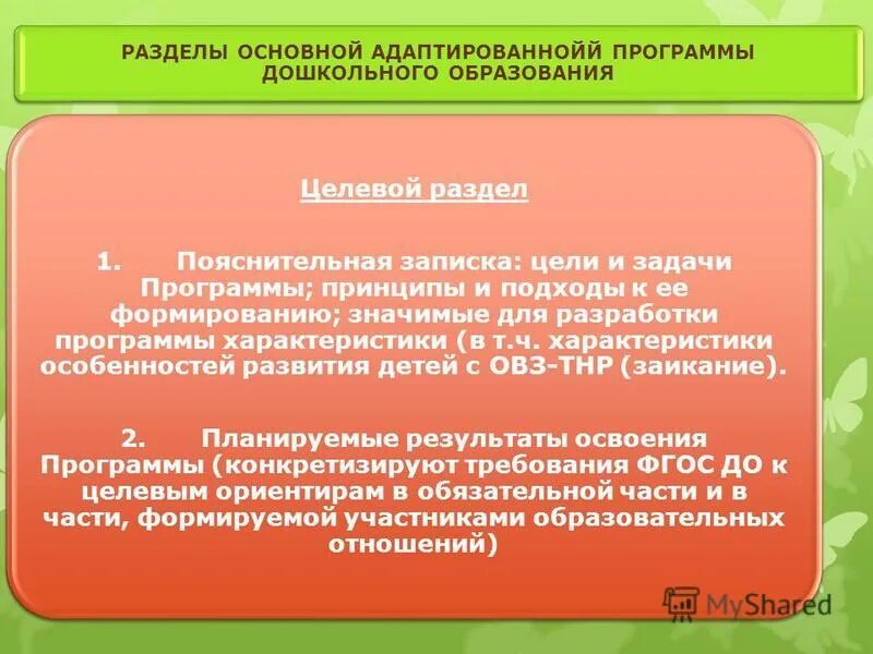 Программы дошкольного образования презентация