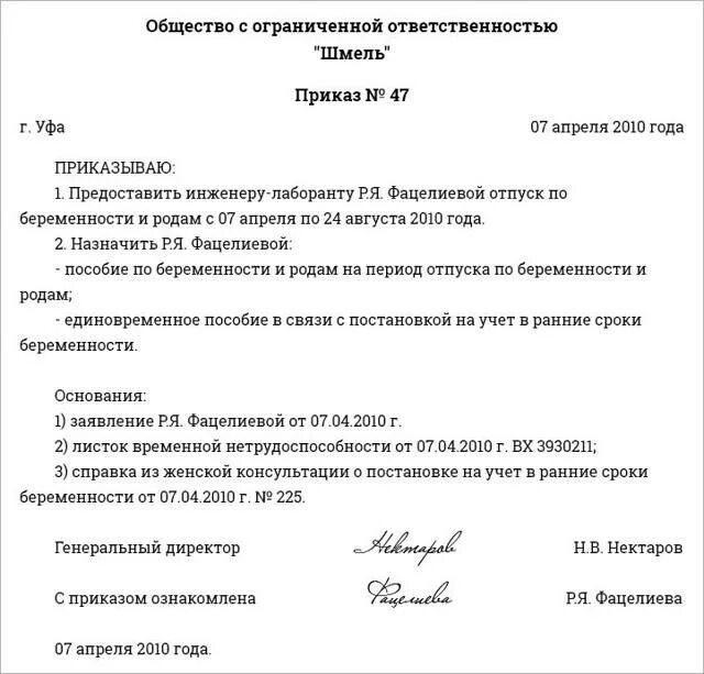 Приказ о продлении отпуска по беременности и родам. Приказ отпуск по беременности и родам в 2021 году. Приказ по отпуску по беременности и родам образец. Пример приказа на отпуск по беременности и родам.