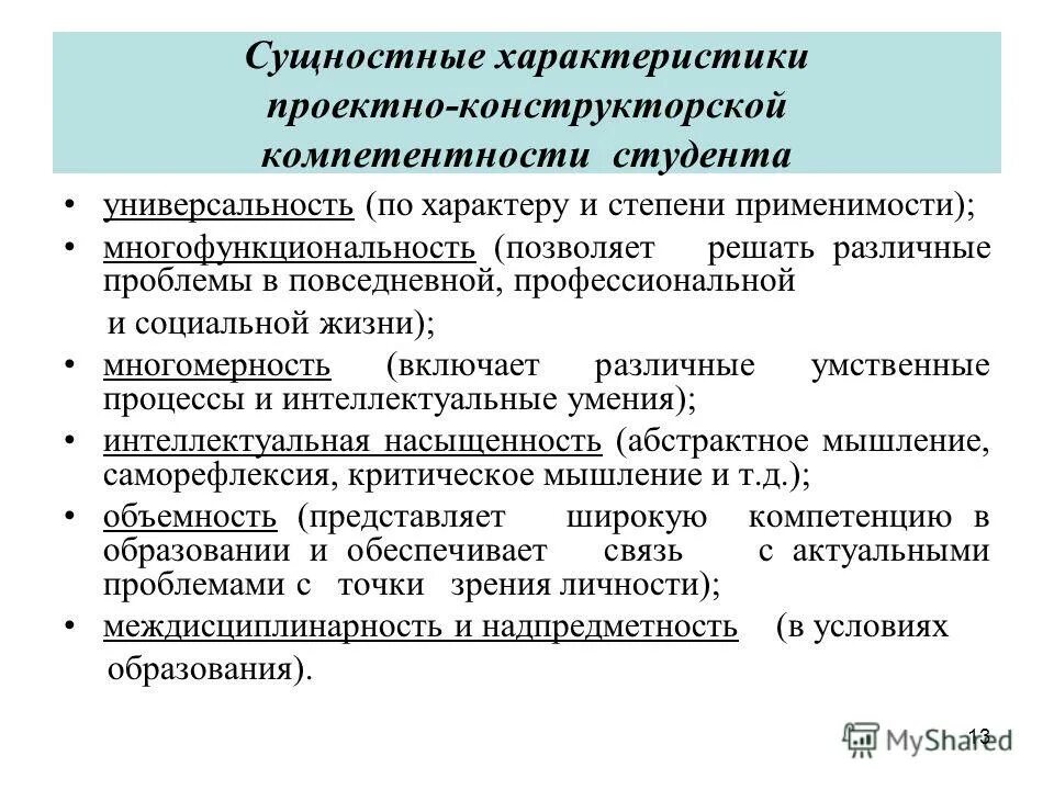 Профессиональная компетентность студента