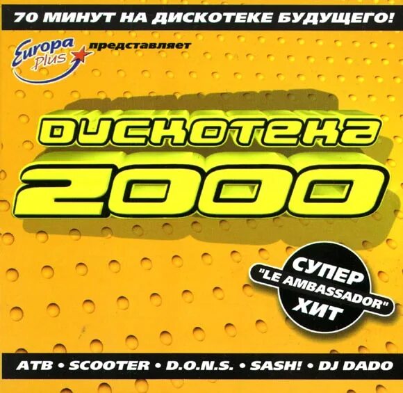 Танцевальные песни 2000 годов. Дискотека 2000 1999. Сборник дискотека 2000. Диск хиты 2000. Дискотека 2000 диск.