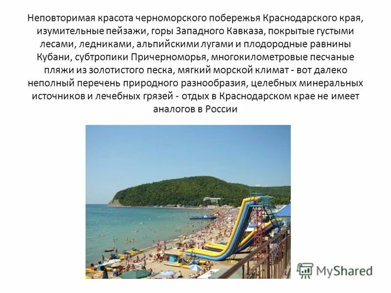 описание курорта