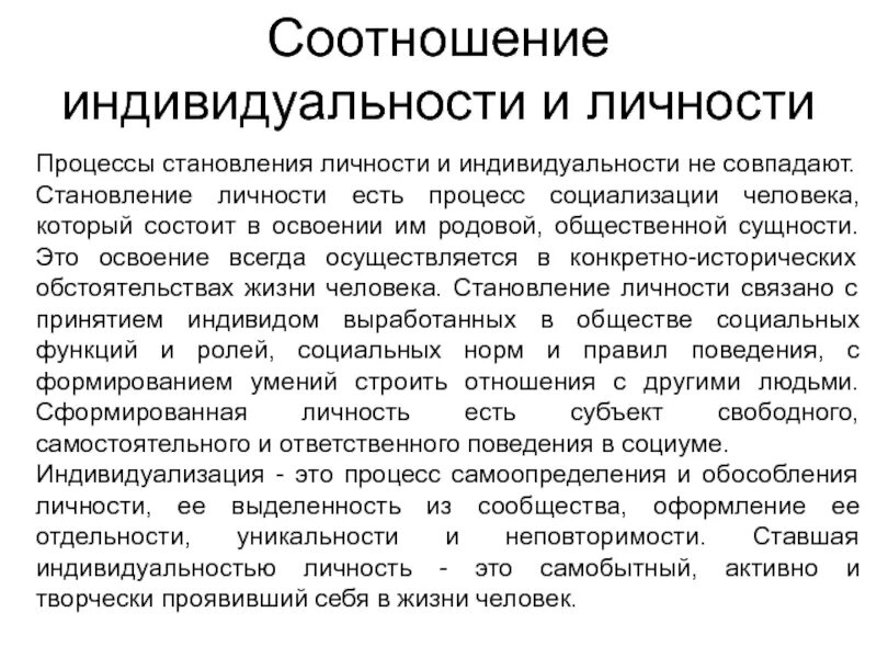 Процессы формирования человека