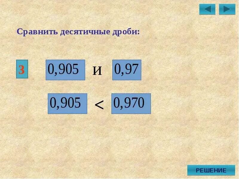 Равенство десятичных дробей. Алгоритм десятичных дробей 5 класс. Сравнить десятичные дроби 5 класс. Математика 5 класс сравните десятичные дроби. Алгоритм сравнения десятичных дробей 5 класс.