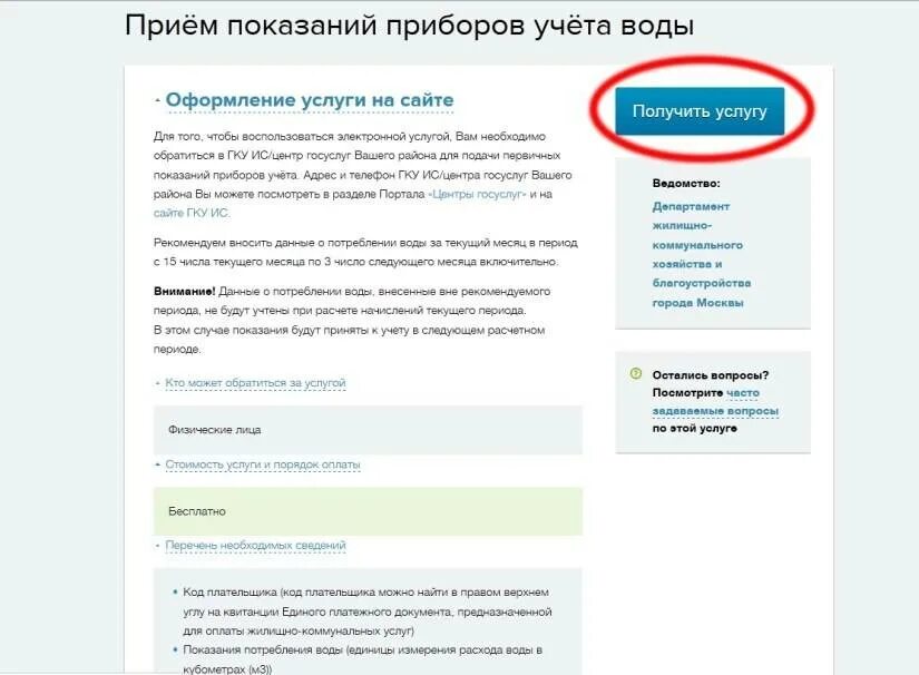 Показания воды семенов. Прием показаний. Приём показаний приборов учёта воды. Водоканал Чебоксары показания. Передача показаний счетчиков воды.