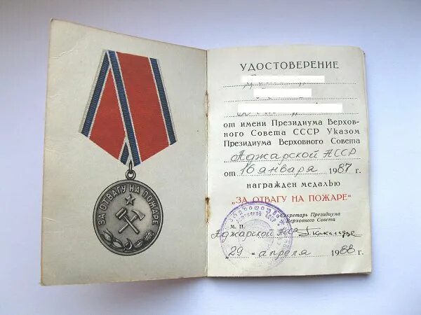 За отвагу на пожаре ссср. Медаль за отвагу на пожаре 1957 года. Медаль за отвагу на пожаре СССР.