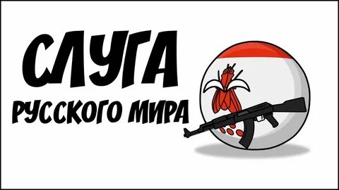 Российский слуга