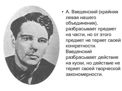 А введенский