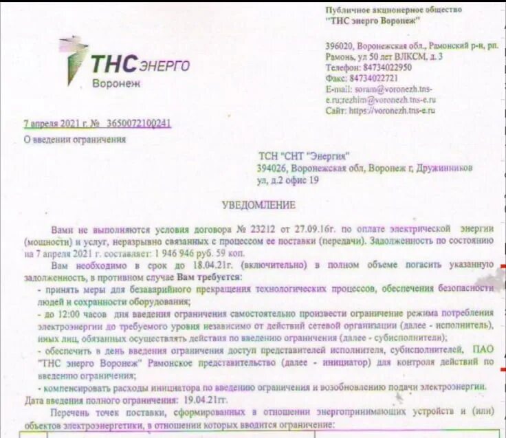 Заявление в ТНС Энерго. ПАО ТНС Энерго Ростов-на-Дону. Справка с ТНС Энерго. Претензия ТНС Энерго. Аварийная служба тнс энерго телефон