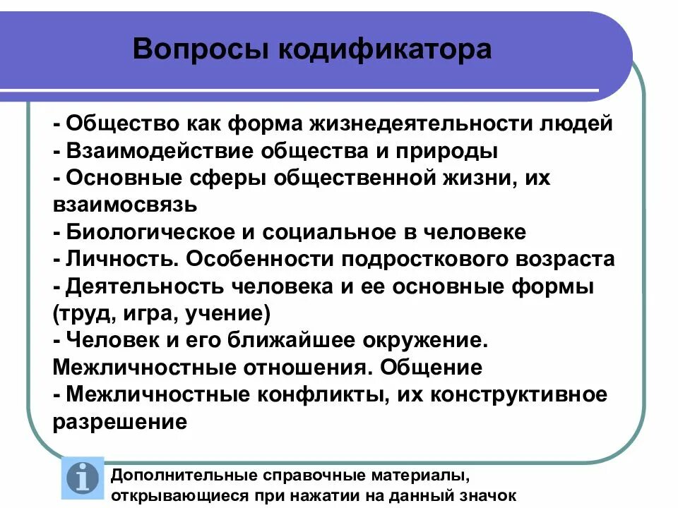 Человек и общество тема по огэ. Человек и общество вопрос. Человек и общество Обществознание. Вопросы по теме человек и общество. Общество и личность Обществознание.