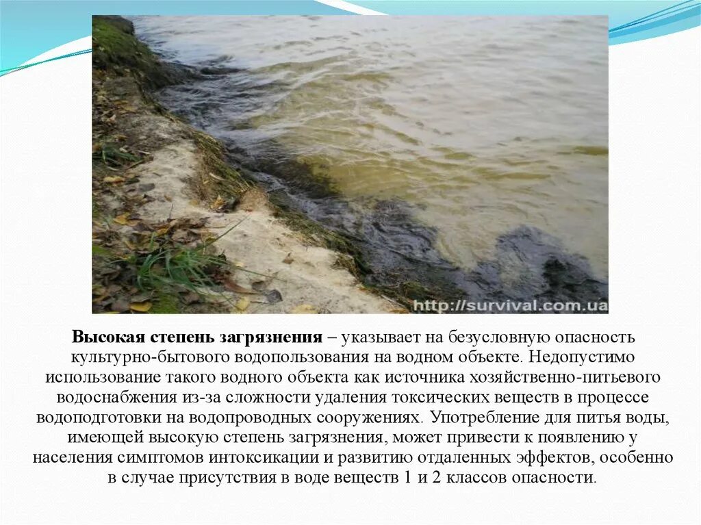 Питьевого и культурно бытового водопользования. Степень загрязненности степень загрязненности воды-. Степени загрязнения водных объектов. Класс качества воды и степень загрязнения. Как определяют степень загрязнения воды.