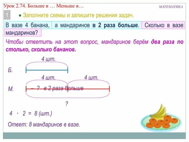 Математика 3 класс во сколько на сколько