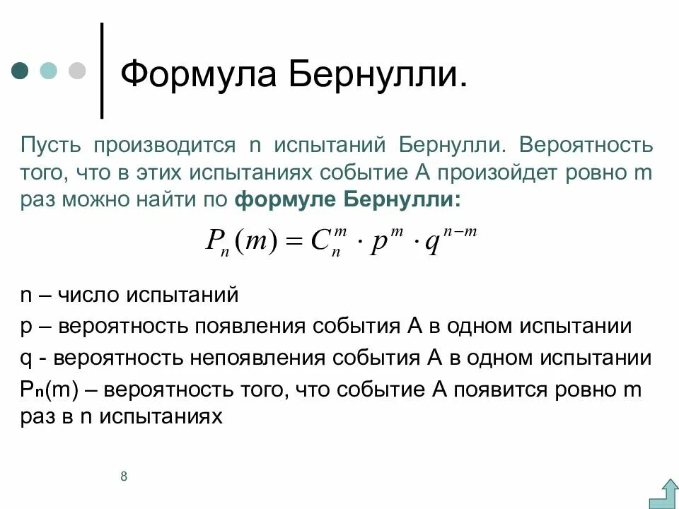 Какова по вашему мнению вероятность события завтра. Повторные независимые испытания формула. Схема независимых испытаний. Формула Бернулли.. Формула Бернулли теория вероятности. 1. Схема независимых испытаний. Формула Бернулли..