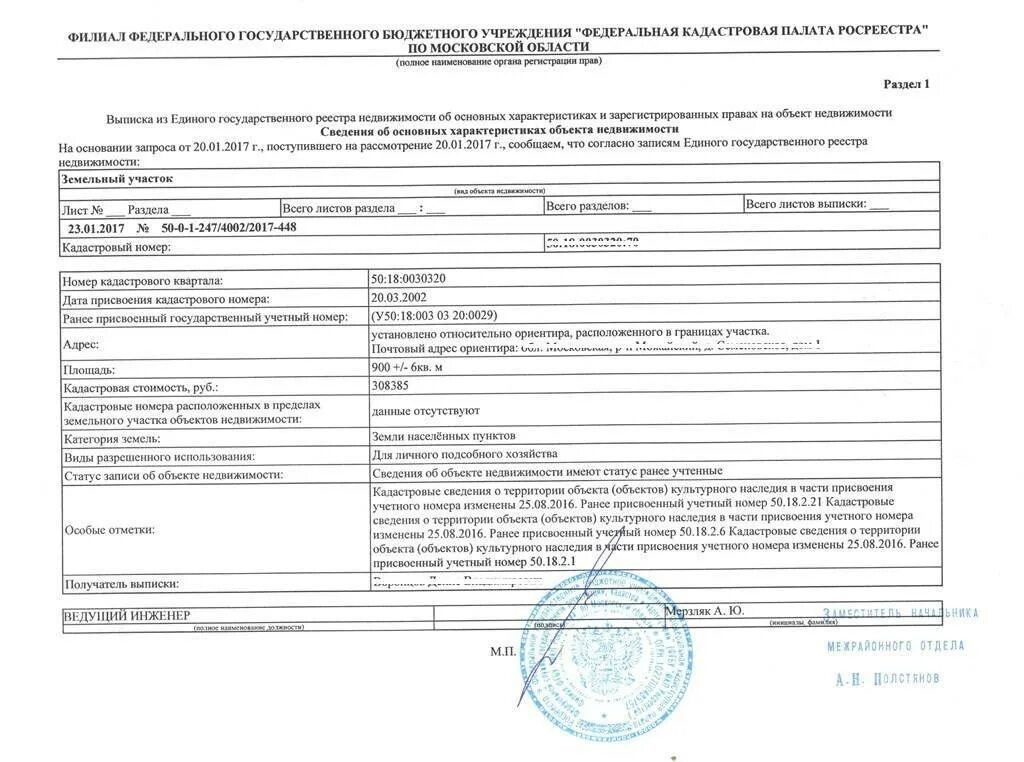 Где получить выписку егрн на земельный участок. Выписка егрн кадастровый план территории. пример выписки егрн на земельный участок. как выглядит выписка на земельный участок. выписка из егрн о праве собственности на земельный участок.