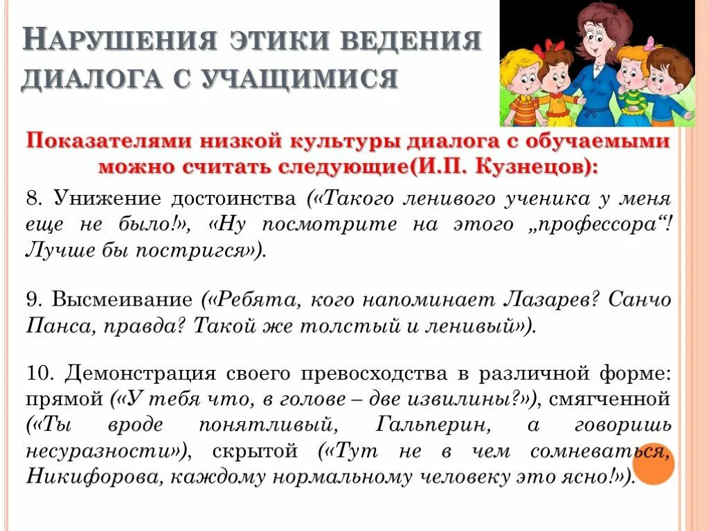 Примеры этических нарушений. Нарушение этики. Правила ведения диалога. Культура ведения диалога. Диалог с речевым этикетом 5 класс.