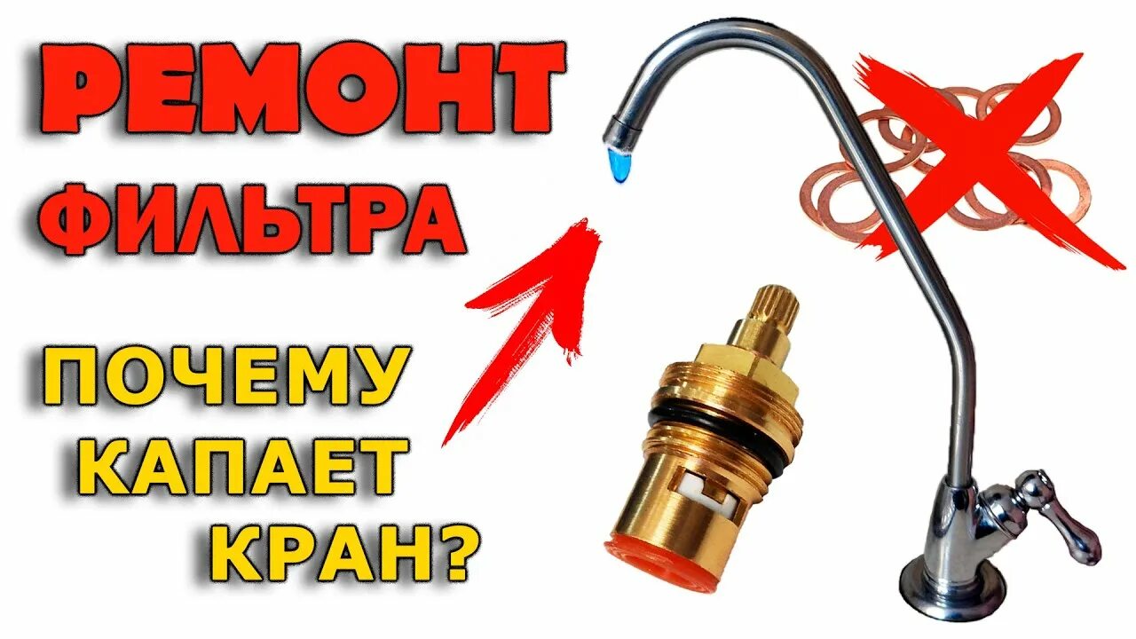 Капает вода из крана на кухне как починить фото - DelaDom.ru