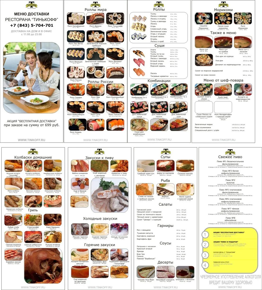 Суши энгельс меню. Суши энгельс меню. Суши роллы энгельс. Бали энгельс суши. Просто суши энгельс.