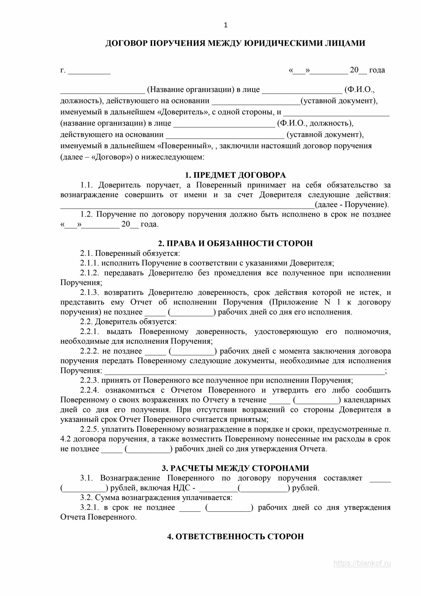 Договор города на д. Договор с администрацией. Договор поручения. Проект договора поручения. Договор поручения ответственность сторон.