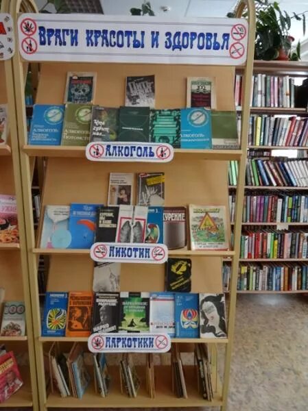 Названия мероприятий по наркомании в библиотеке. Книжная выставка по наркомании в библиотеке. выставка по наркомании. наркомания выставка в библиотеке. название книжной выставки по наркотикам.