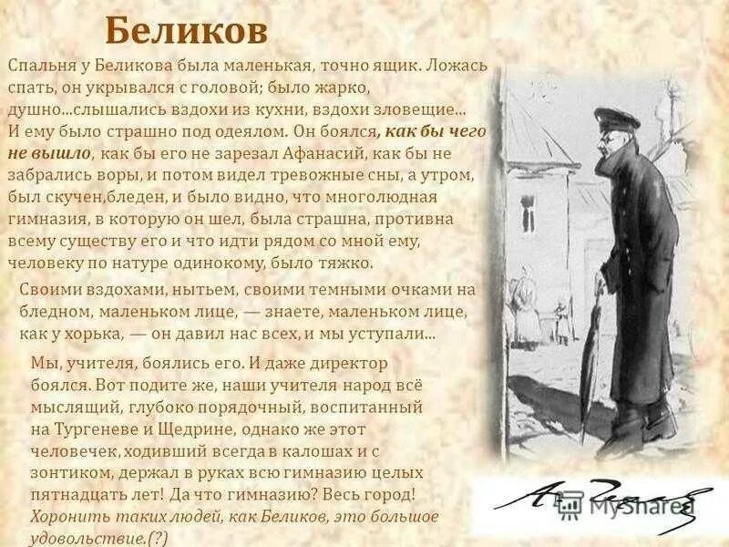 Чехов человек в футляре Беликов. А П Чехов произведение человек в футляре. Человек в футляре а.п.Чехова краткое. Главные произведения а п чехова