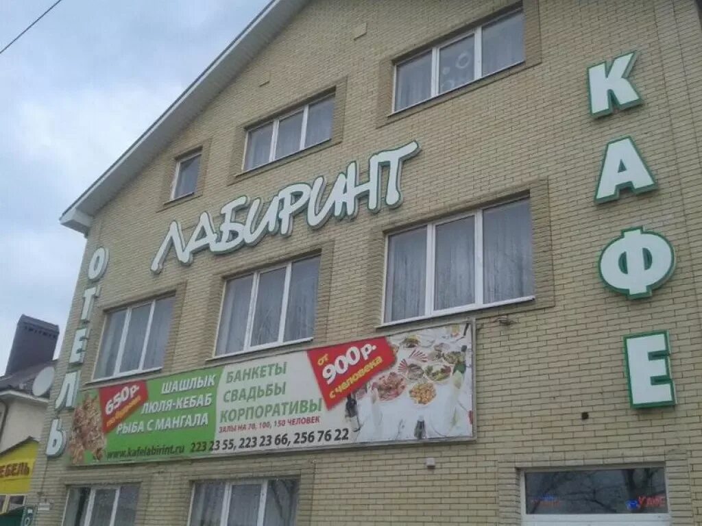кафе лабиринт белгород. лабиринт каспийск ресторан. ейск лазурная кафе лабиринт. лабиринт ейск. кафе лабиринт.