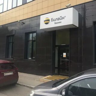 Билайн бизнес