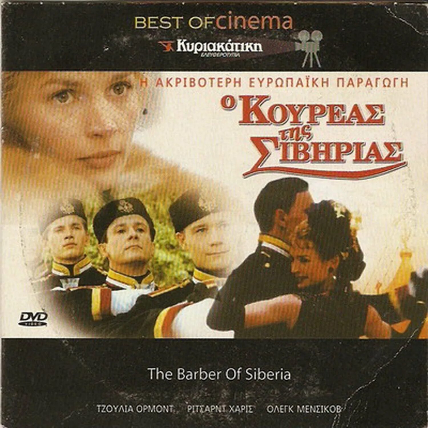 Сибирский цирюльник the barber of siberia, 1998. Сибирский цирюльник постер. Сибирский цирюльник на английском. Сибирский цирюльник на английском. Сибирский цирюльник джейн.