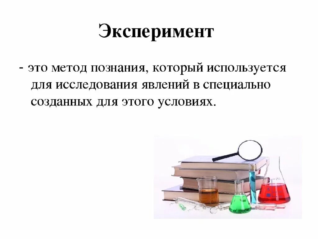 Экспериментальная деятельность определение